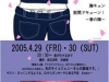 2005年4月29・30日「ナル祭り 其の参」のイベントポスター