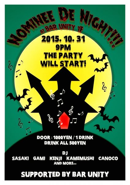 2015年10月31日 BAR UNITYハロウィーンイベントのポスター