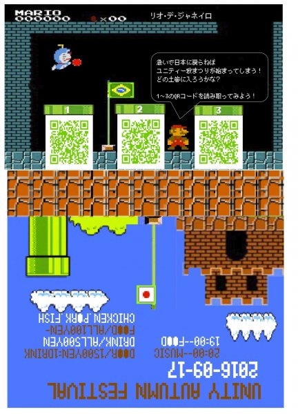 2016年9月17日 BAR UNITY秋祭りのゲーム風ポスター