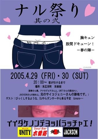 2005年4月29・30日「ナル祭り 其の弐」のイラストポスター