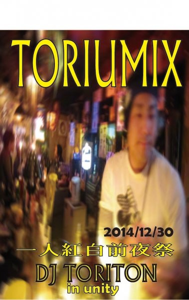 2014年12月30日 BAR UNITY「TORI MIX」DJ TORITONのイベントポスター